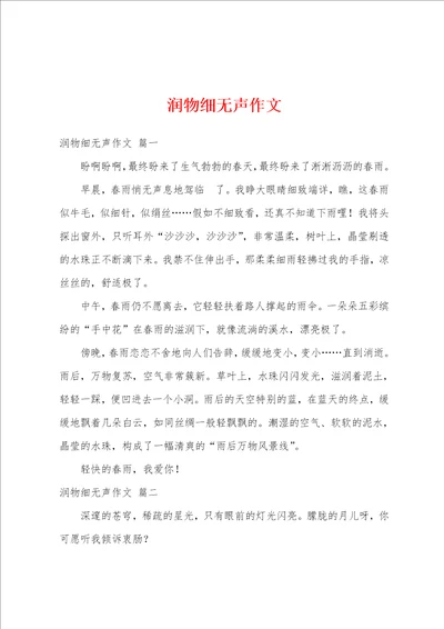 润物细无声作文