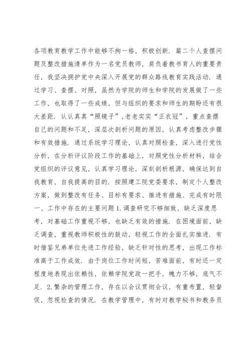 个人查摆问题及整改措施清单集合5篇 个人查摆问题及整改措施清单2022.docx