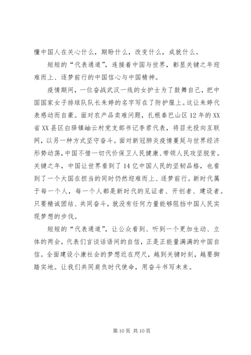 学习两会精神感想5篇 (3).docx