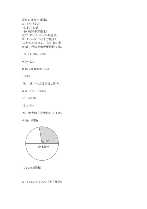 小学六年级上册数学期末测试卷（b卷）word版.docx