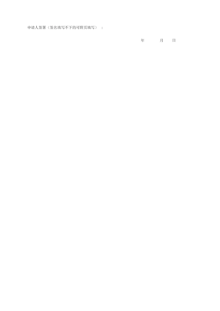 个体户(备案)申请书【范本模板】.docx