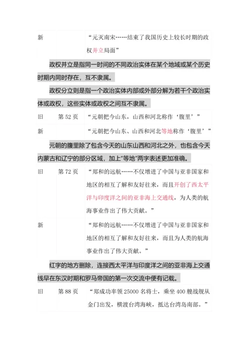 2024年初中历史教材新变化及解读.docx