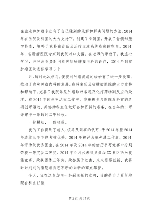 医院主任岗位竞聘演讲稿 (4).docx