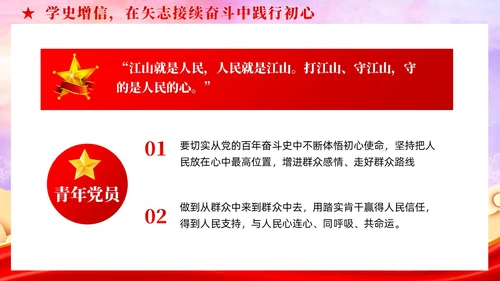 以党的百年奋斗史砥砺青年奋进之志党课课件PPT党建