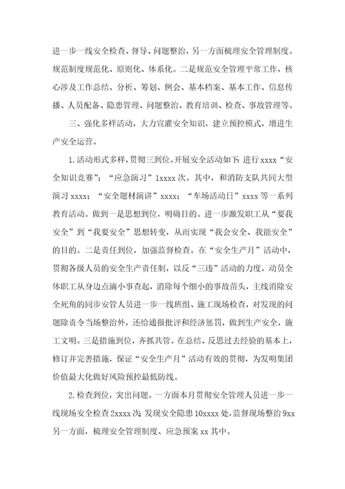 安全生产工作总结生产工作总结模板四篇
