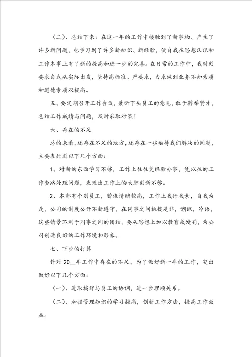 招聘员工年终工作总结范文参考