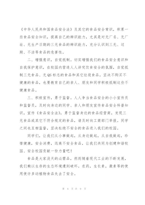 食品安全与卫生演讲稿参考范文.docx