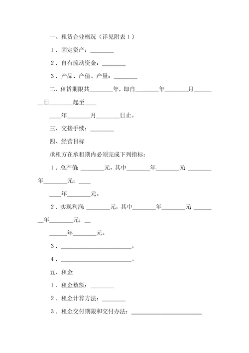 有关租赁合同范文合集五篇