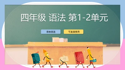 小学英语教学教育通用PPT教学课件