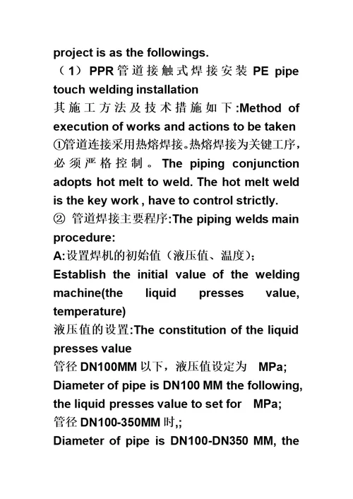 PPR管施工综合方案模板