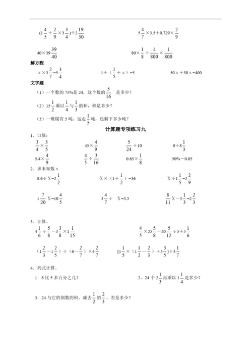 人教版六年级数学上册计算题专项训练一.docx