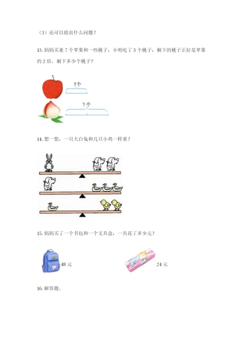 小学二年级数学应用题大全及答案（历年真题）.docx