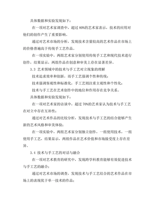 艺术中的技术与手工艺的对立