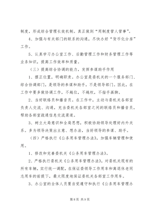 超标办公室整改方案 (2).docx