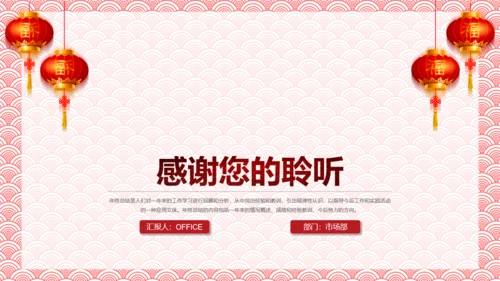 中式纹理年终总结新年计划通用PPT