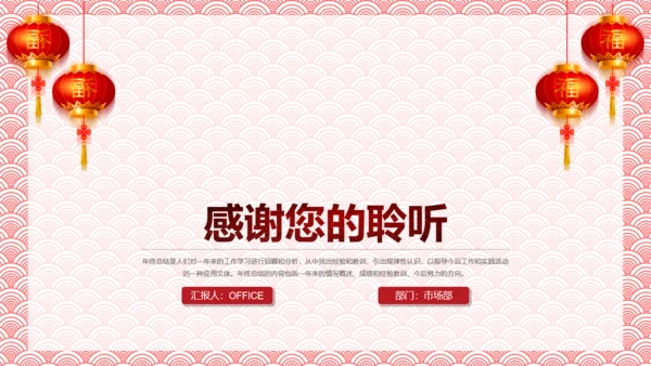 中式纹理年终总结新年计划通用PPT
