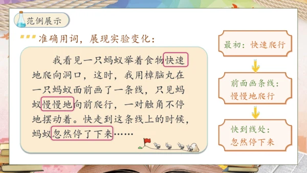 【核心素养】部编版语文三年级下册-习作4. 我做了一项小实验（课件）