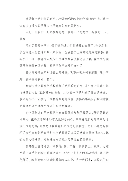 2021年感恩的中考满分作文700字 9