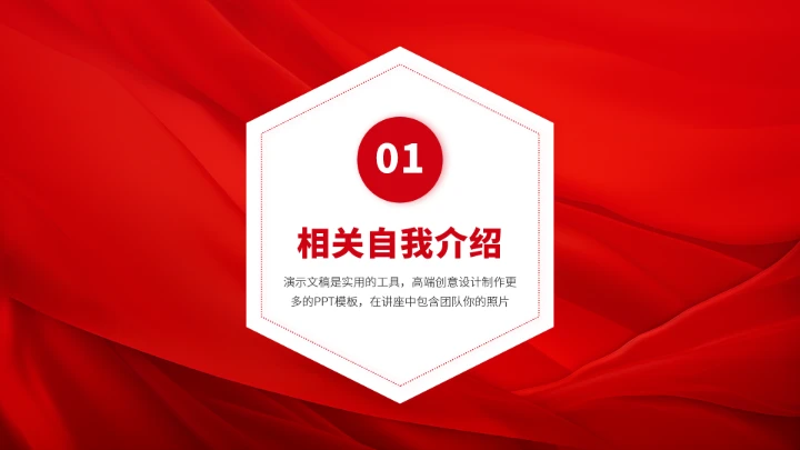 红色面试简历竞聘PPT模板