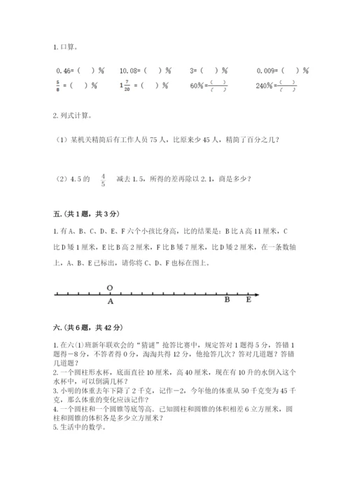 辽宁省【小升初】小升初数学试卷含答案【模拟题】.docx