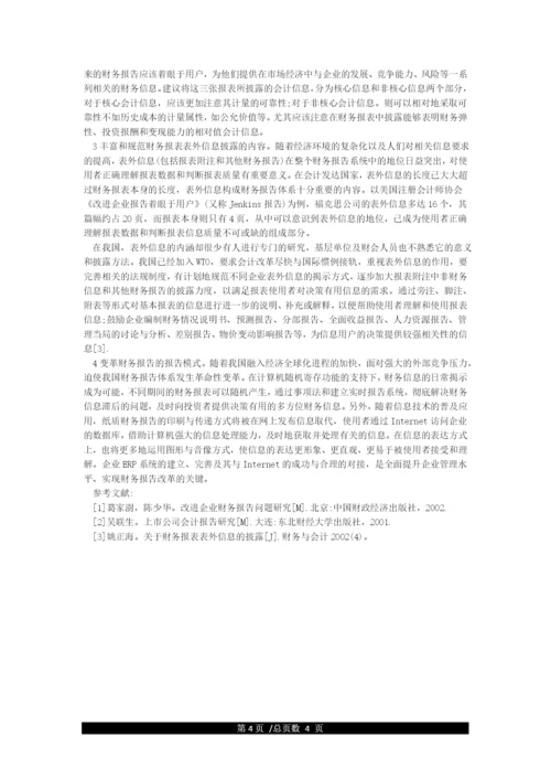 一般论文书写标准格式范文.docx