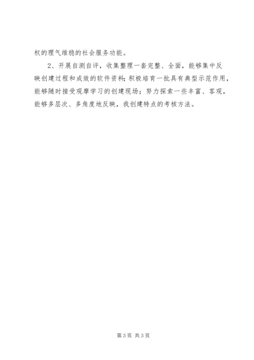 放心消费活动计划 (4).docx