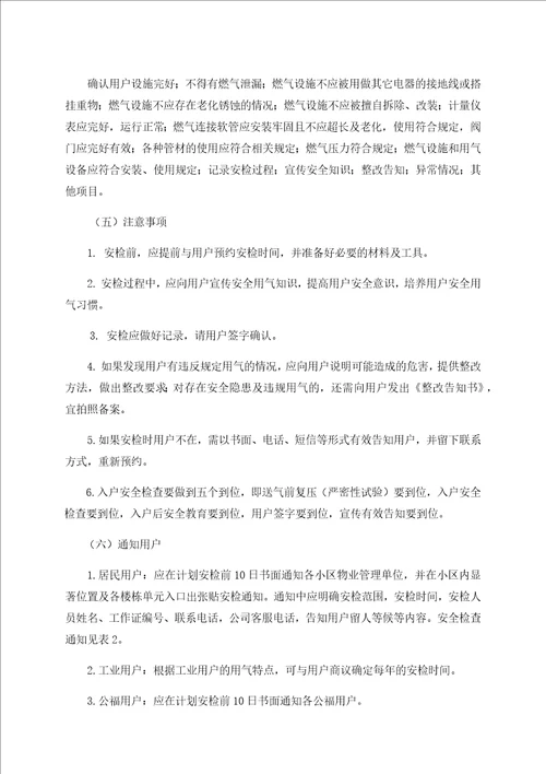 燃气公司入户安检手册制度