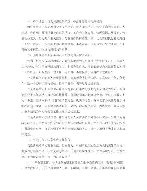 精编之事业单位工作人员年度考核个人总结范文4篇.docx