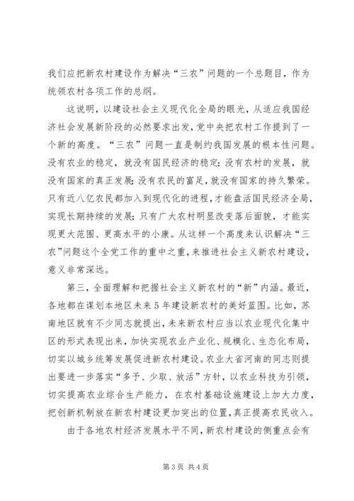 社会主义新农村建设党课讲稿 (5).docx