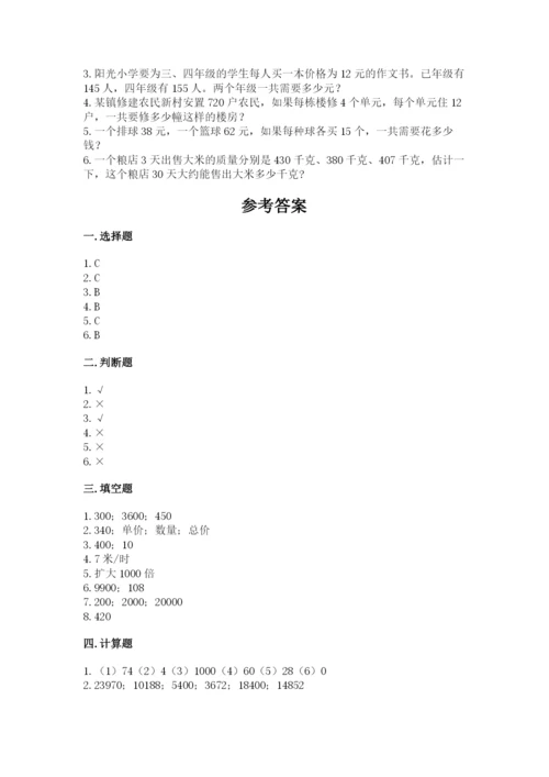 冀教版四年级下册数学第三单元 三位数乘以两位数 测试卷【名师系列】.docx