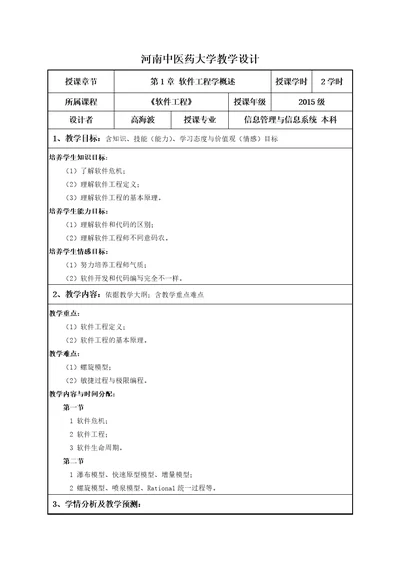 河南中医药大学教学设计