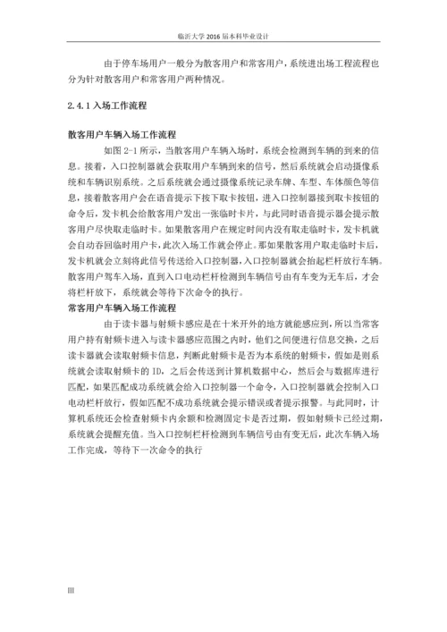 智能停车场监控系统设计--毕业设计正文终稿.docx