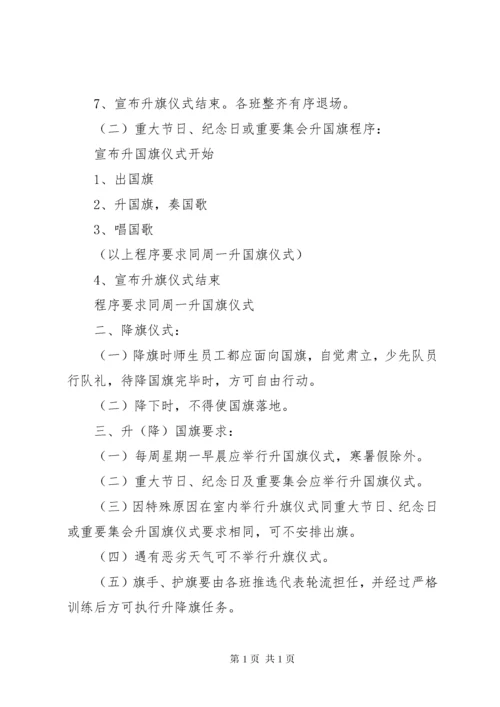 化龙镇中心小学升国旗仪式制度.docx