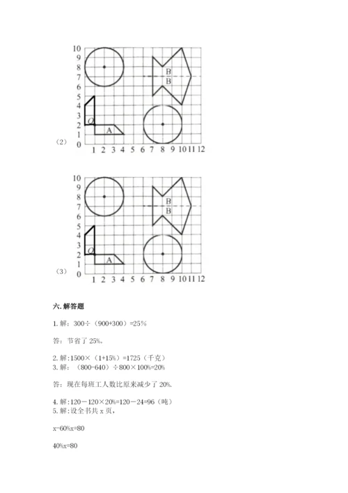 2022人教版六年级上册数学期末测试卷附参考答案【a卷】.docx