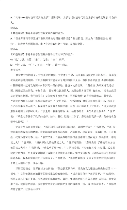 20222023学年陕西省西北工业大学附属中学高一上学期第三次月考语文试题2