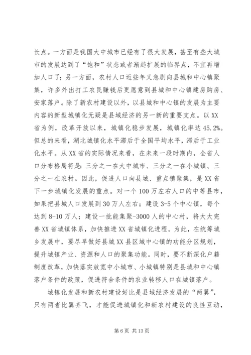 如何统筹城乡与县域治理创新调研报告 (3).docx
