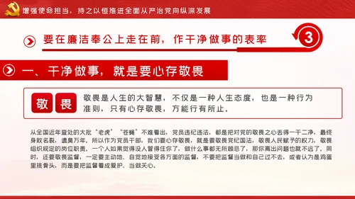 走在前作表率坚决扛起全面从严治党的使命担当ppt