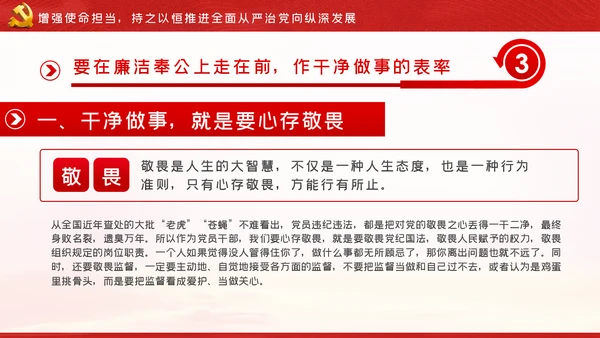 走在前作表率坚决扛起全面从严治党的使命担当ppt