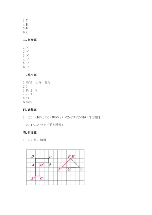 人教版数学五年级下册期末测试卷（黄金题型）word版.docx
