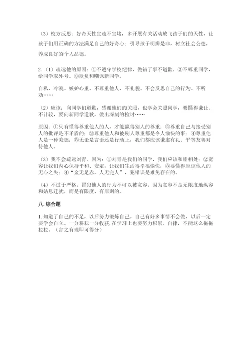 六年级下册道德与法治期末检测卷附参考答案【综合题】.docx