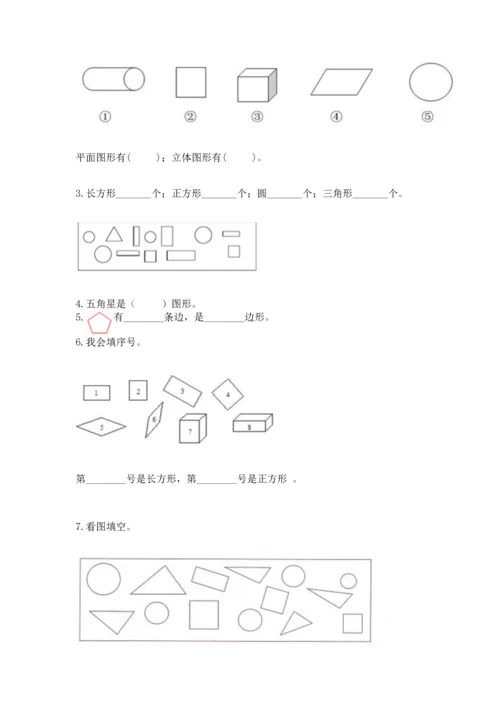 西师大版一年级下册数学第三单元 认识图形 测试卷（有一套）word版.docx
