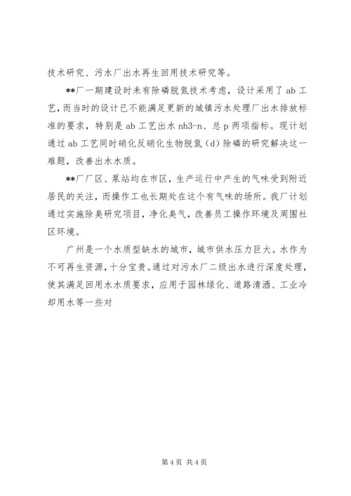 污水处理厂环保设施建设运行情况汇报 (4).docx