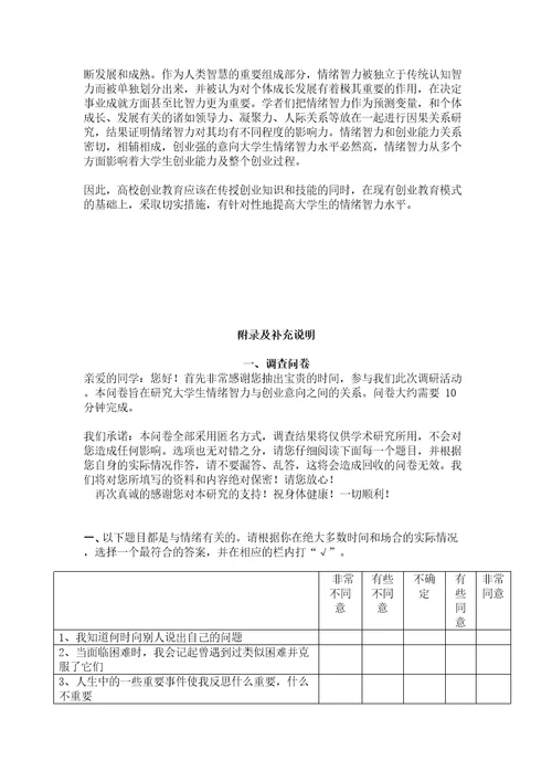 大学生情绪智力与创业的关系研究