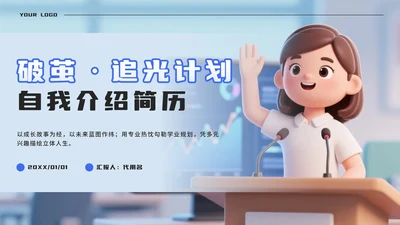 蓝色卡通2.5D大学生自我介绍PPT模板
