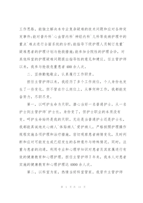 年终述职报告护士长.docx