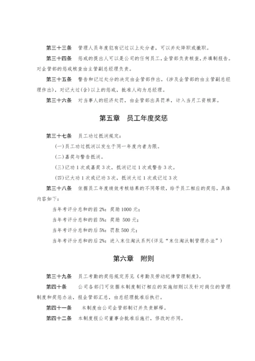 公司员工奖惩制度汇编.docx