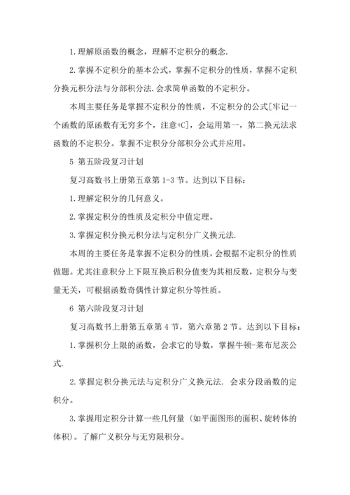 热门数学学习计划三篇.docx