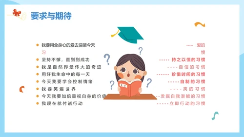 蓝色简约卡通小升初开学第一课主题班会PPT模板