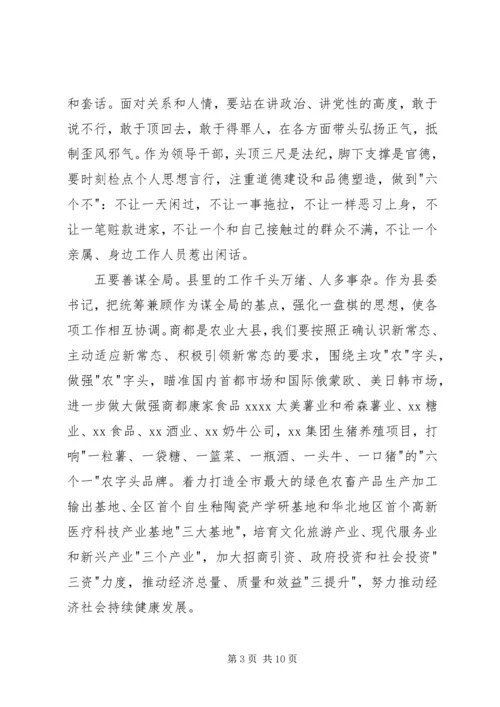 学习习总书记四有精神心得体会 (2).docx