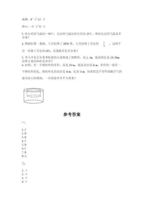 小学六年级下册数学摸底考试题及完整答案（必刷）.docx